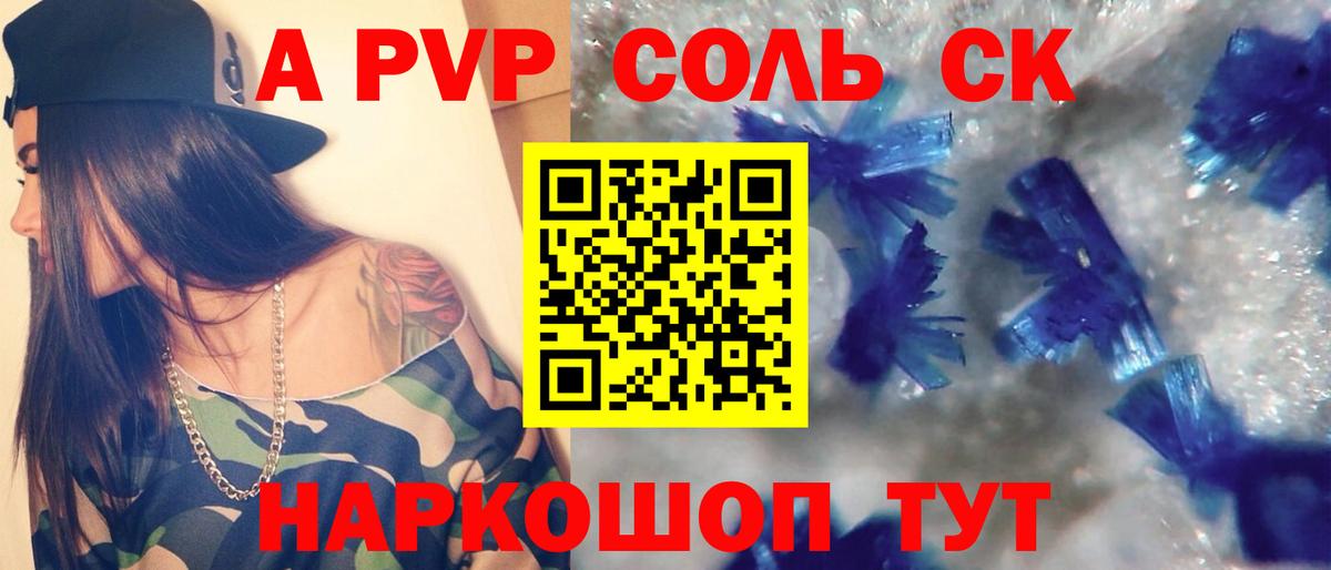 A-PVP СК  Богородицк  Альфа ПВП  A PVP СК  Альфа ПВП СК КРИС 