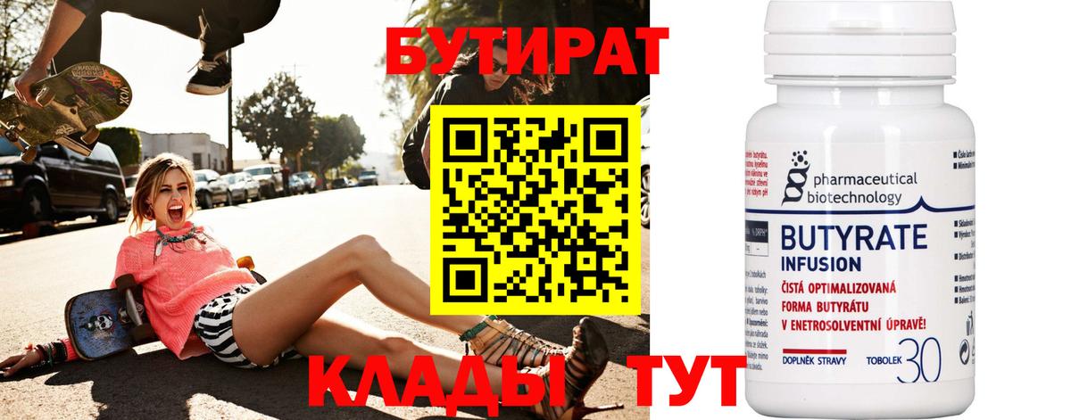 Бутират BDO 33%  Богородицк 