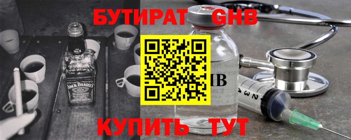 БУТИРАТ  Бутират бутик  Вход с VPN  Богородицк 