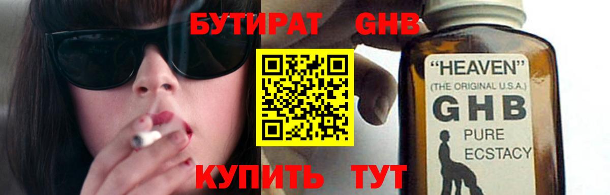 БУТИРАТ бутандиол Богородицк