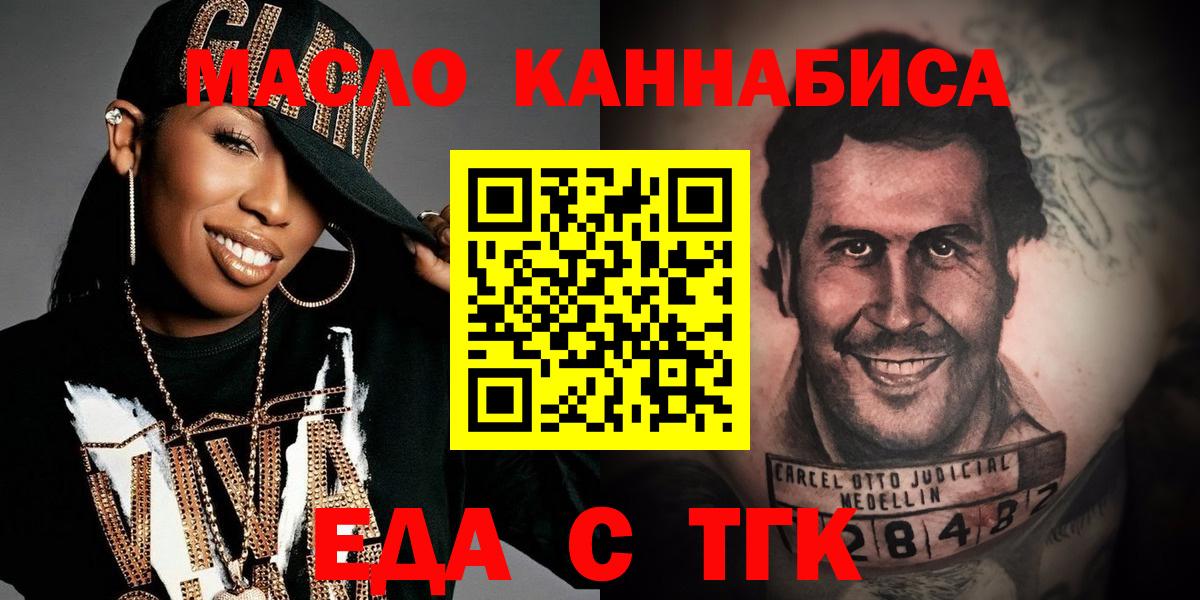 Еда ТГК марихуана  Богородицк 