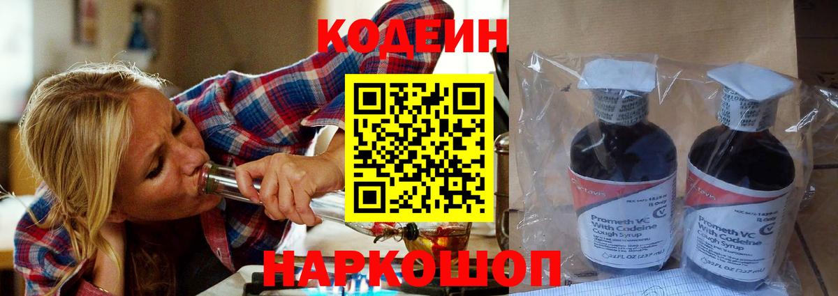 Кодеиновый сироп Lean Purple Drank Богородицк