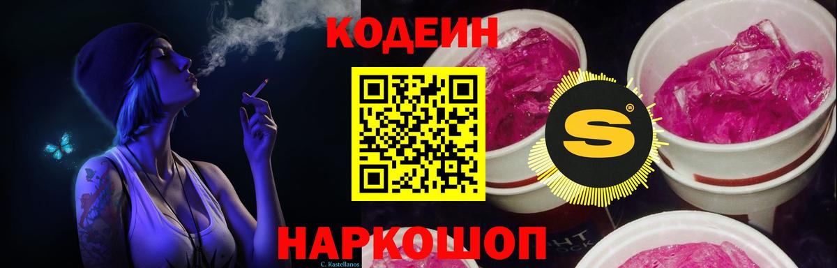 Кодеиновый сироп Lean напиток Lean (лин)  Codein Purple Drank  Богородицк 