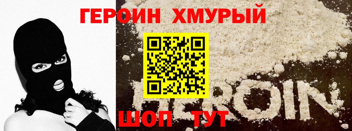 Богородицк  Героин хмурый  Вход с VPN 