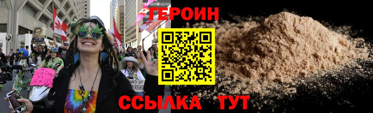 Героин хмурый Богородицк