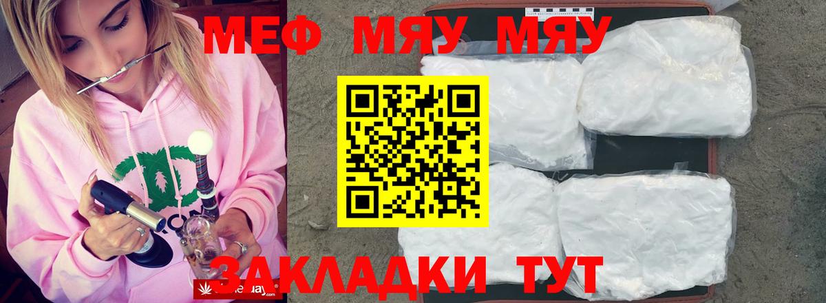 МЕФ мука  Мефедрон мука  Мефедрон  Мефедрон  Богородицк 