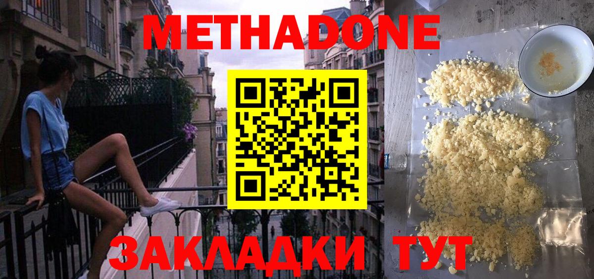Метадон кристалл  Метадон methadone  omg маркетплейс  Вход с VPN  Богородицк 